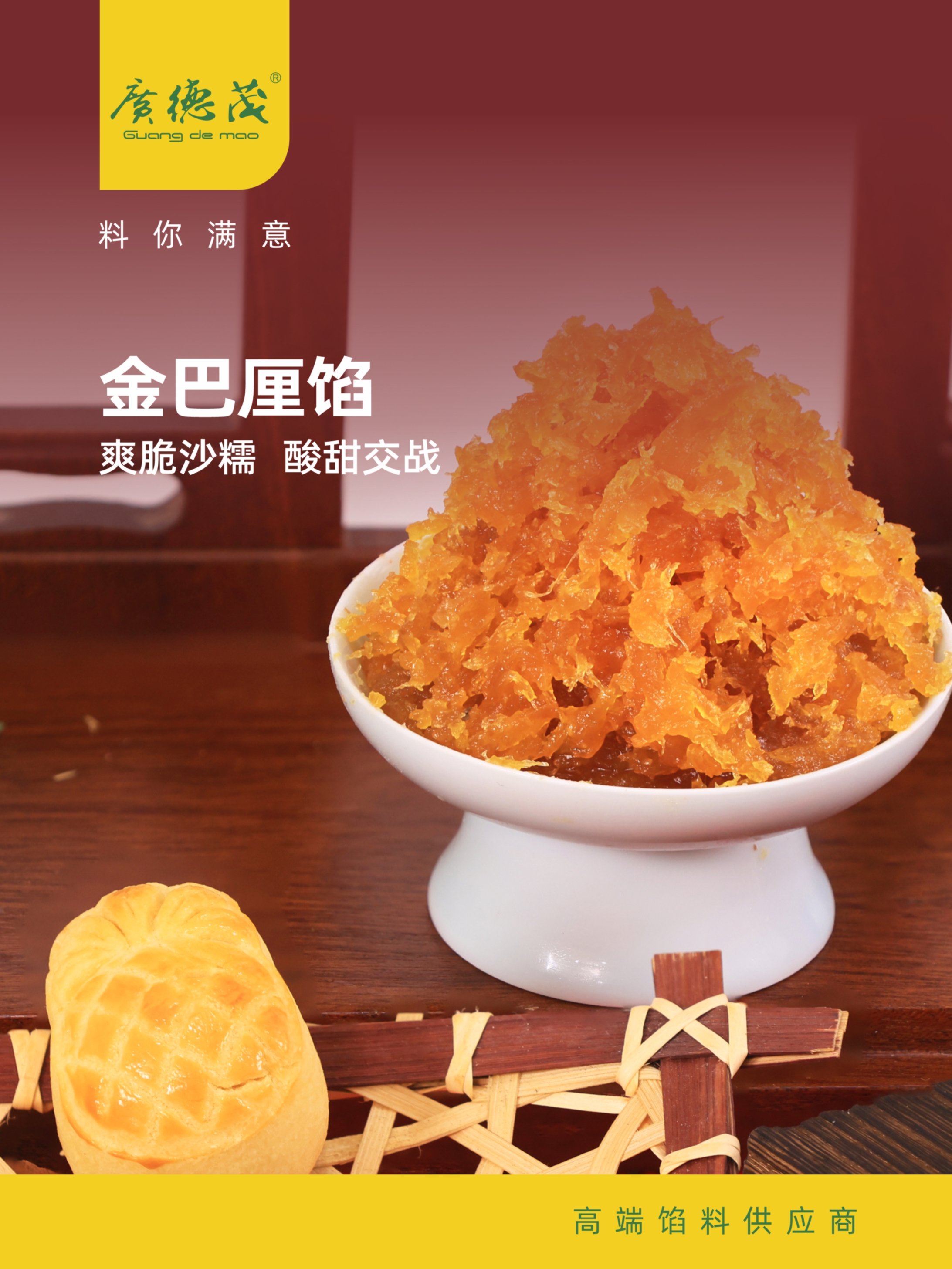 金巴厘馅
