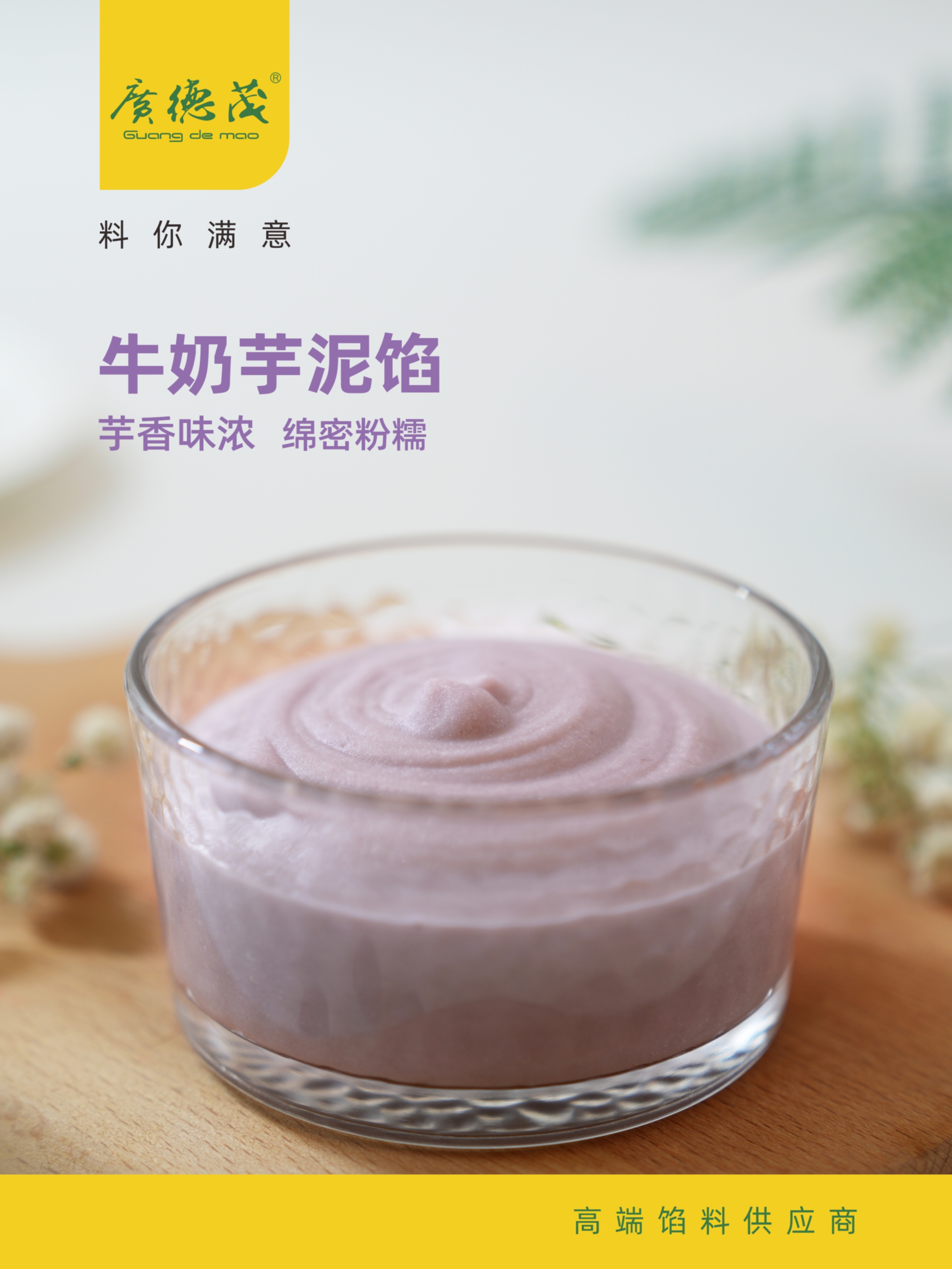 牛奶芋泥馅