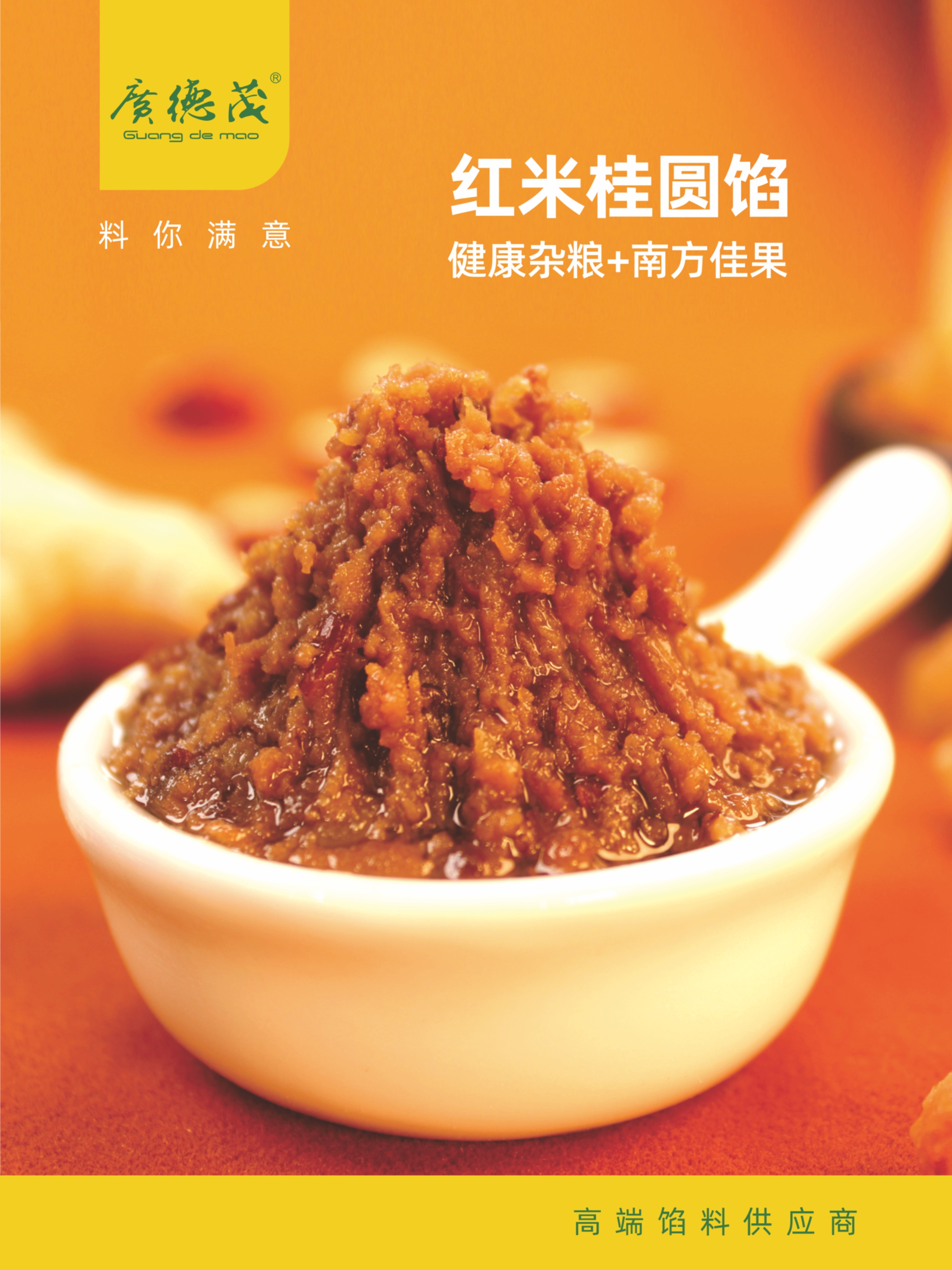 红米桂圆馅