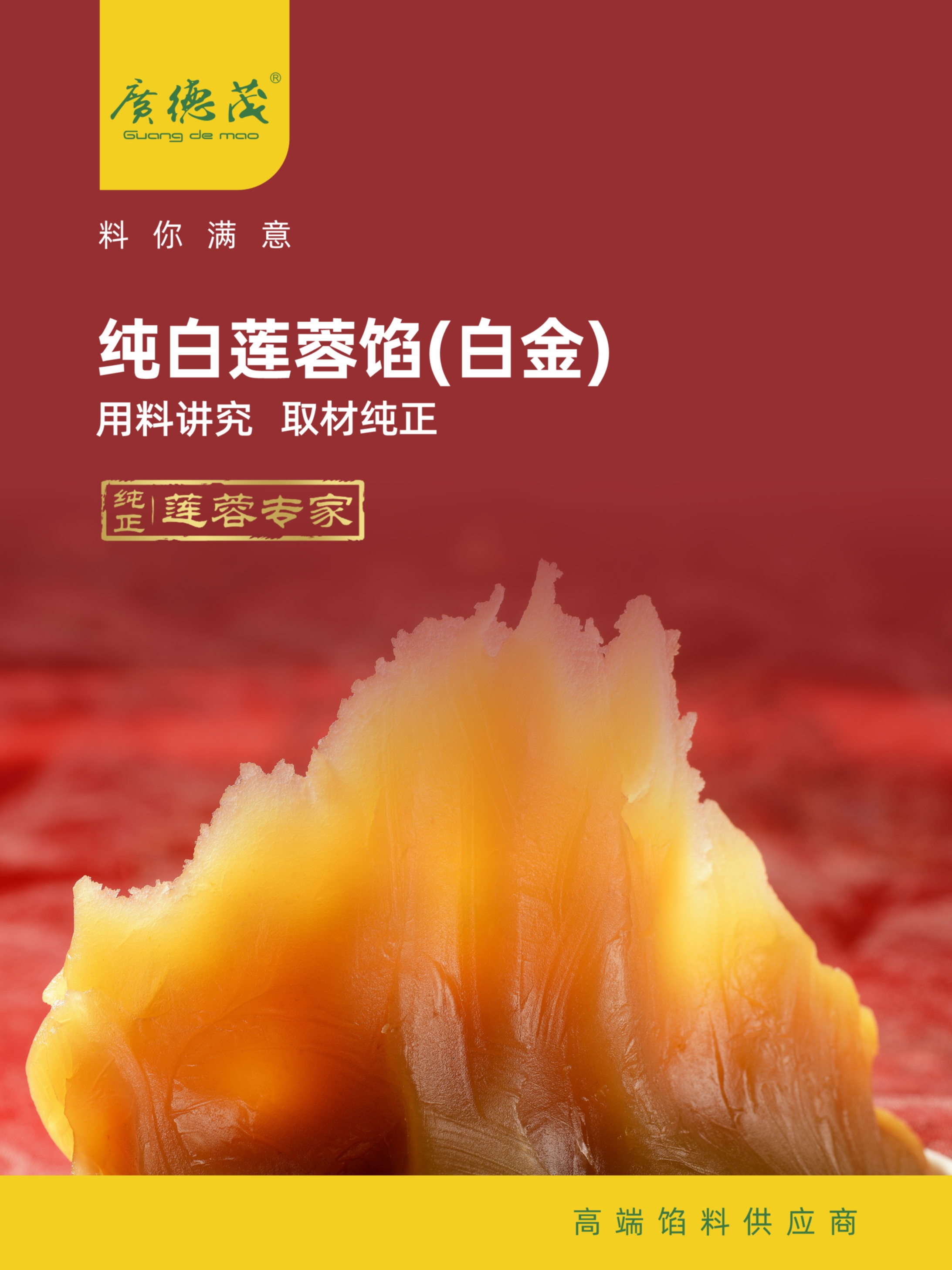 纯白莲蓉（白金）