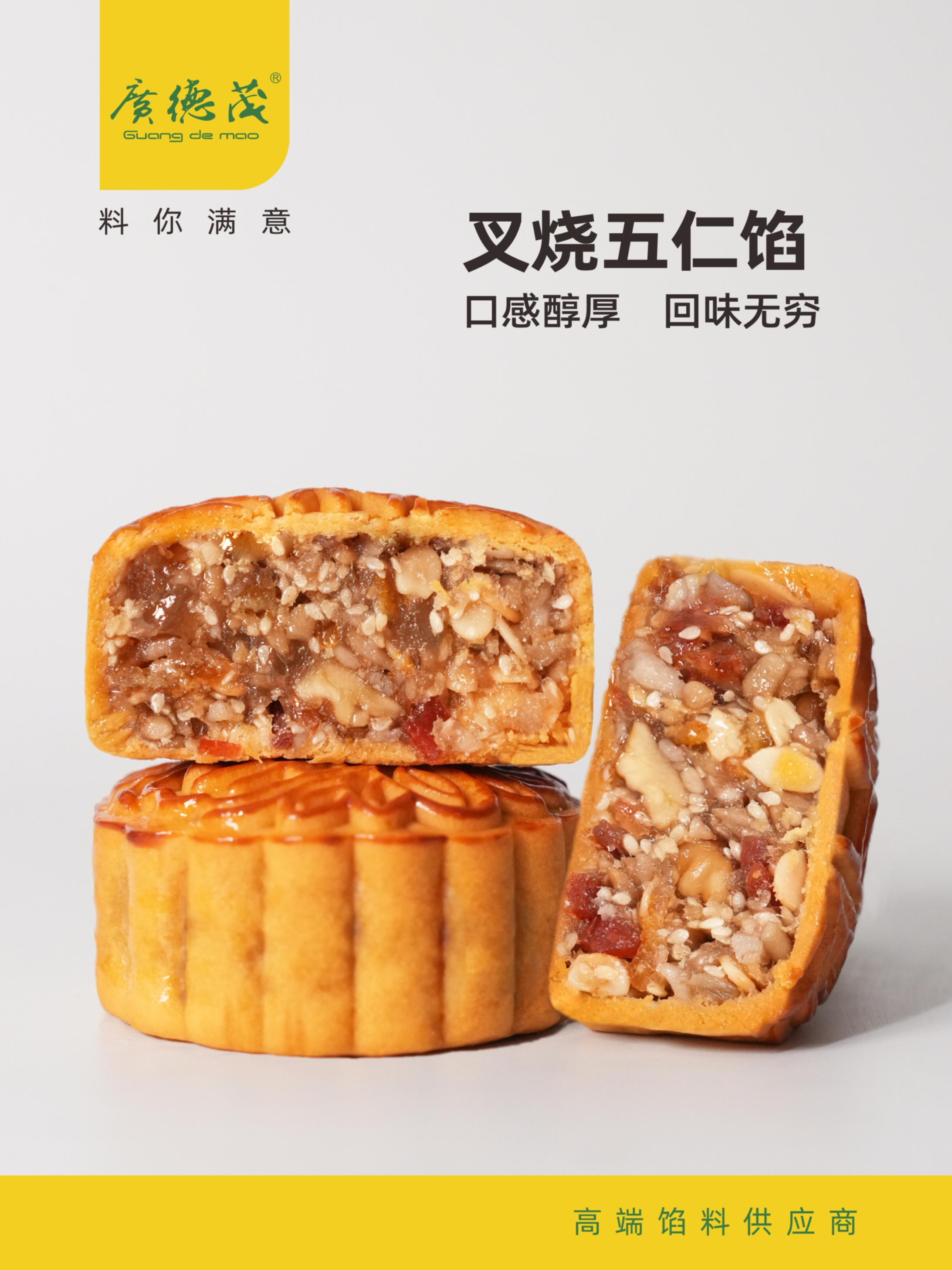 叉烧五仁馅